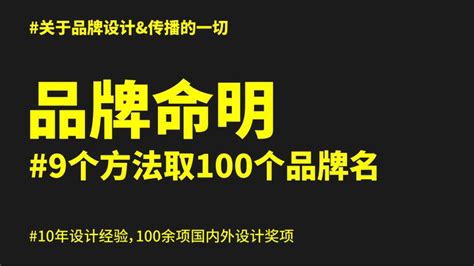 品牌名字大全|品牌命名：9个方法取100个品牌名